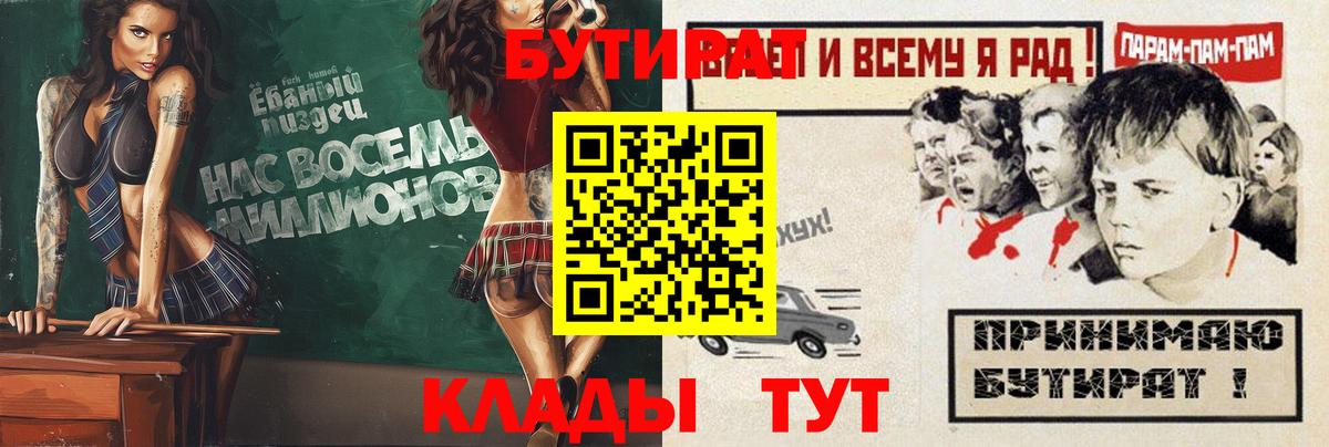 БУТИРАТ BDO 33%  Вход с VPN  Партизанск 