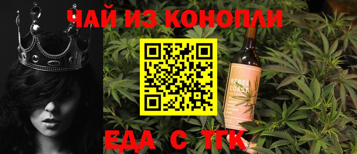 Еда ТГК марихуана Партизанск
