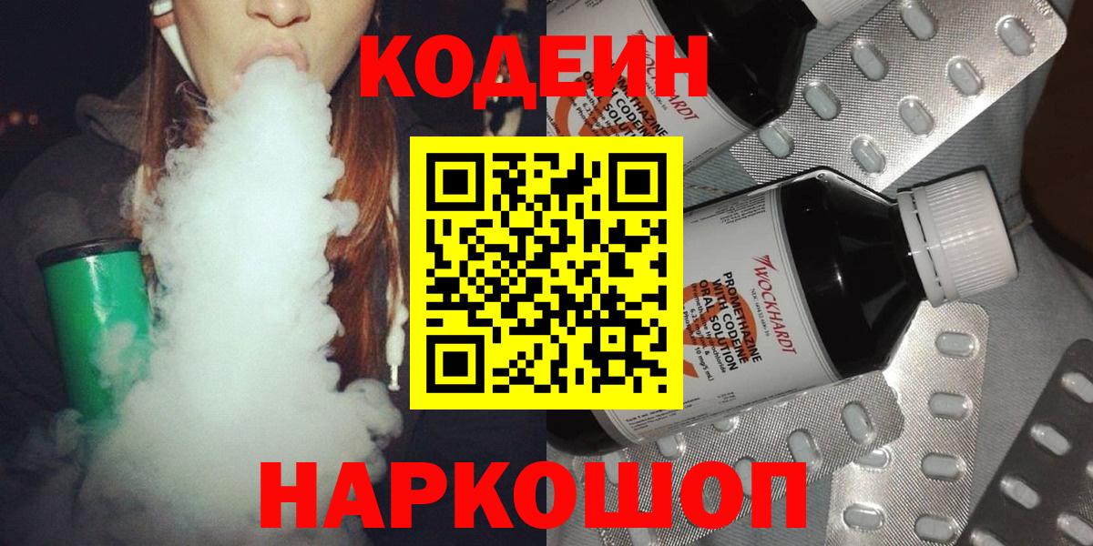 Кодеиновый сироп Lean напиток Lean (лин)  Вход с VPN  Партизанск 