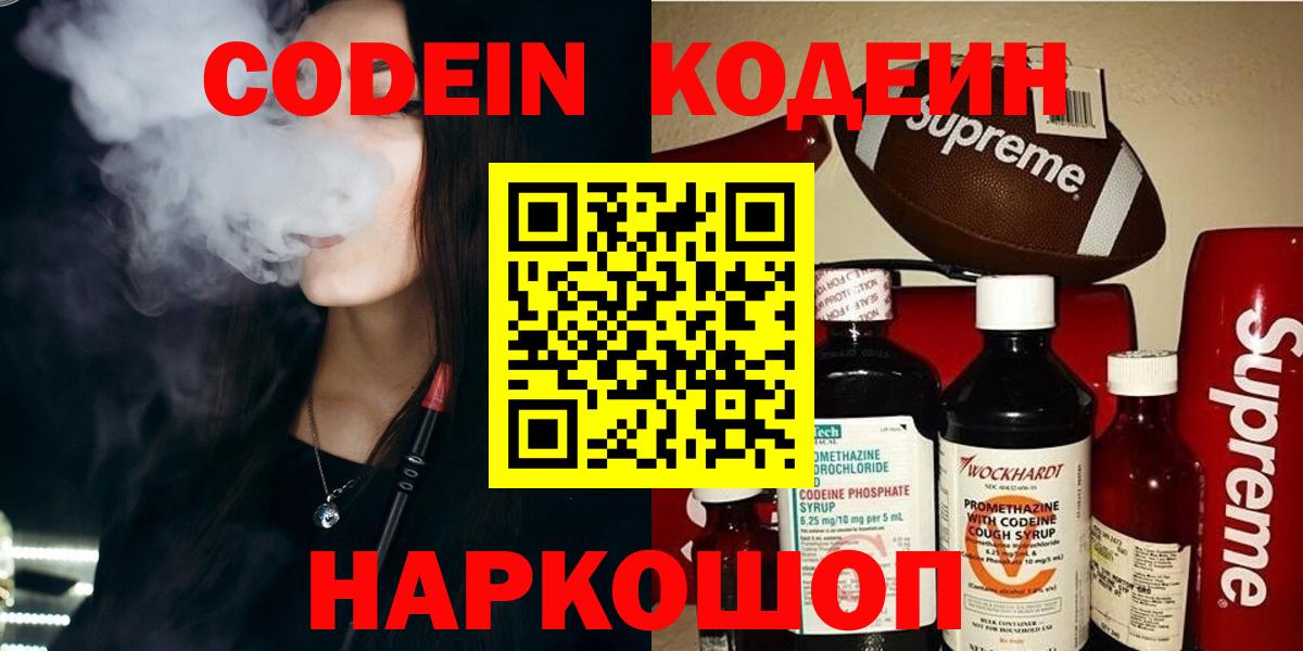 Кодеиновый сироп Lean напиток Lean (лин) Партизанск