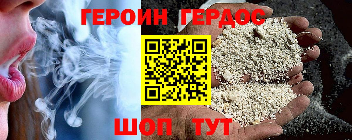Героин VHQ Партизанск