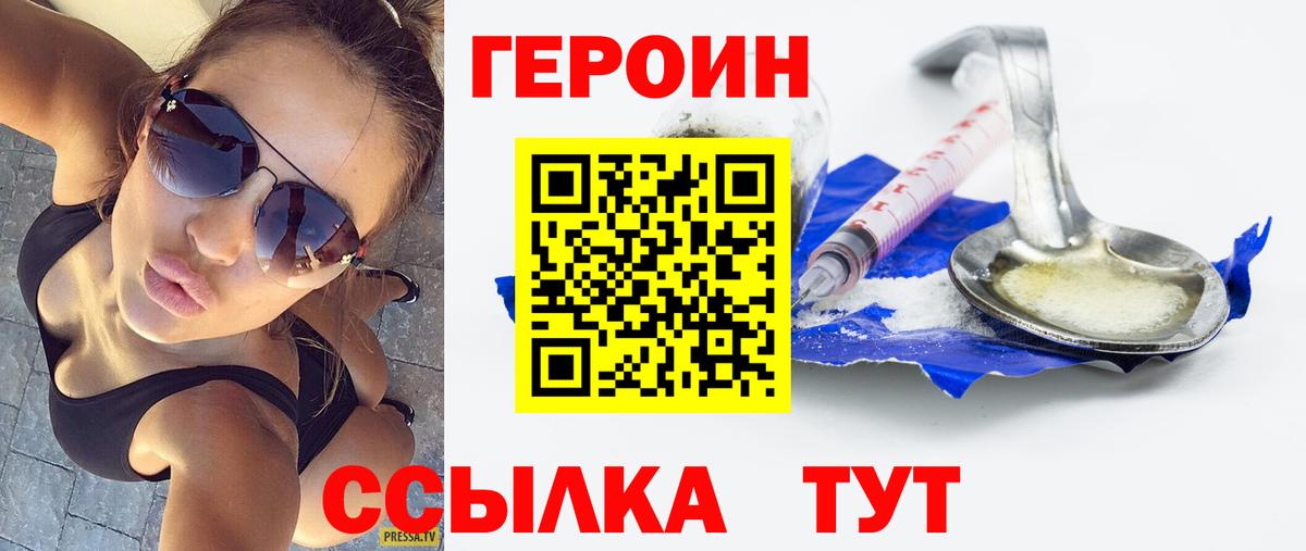 Героин белый  Вход с VPN  Партизанск 