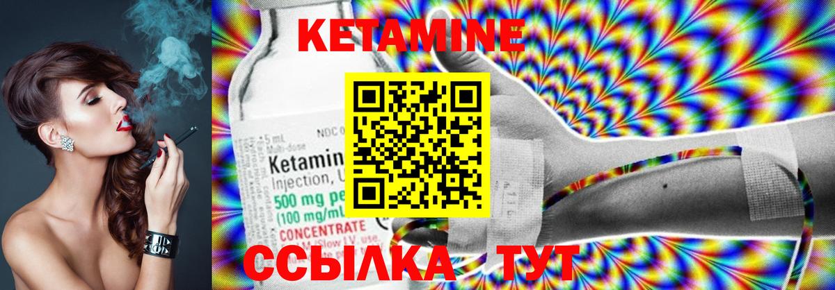 КЕТАМИН VHQ  Вход с VPN  Партизанск 