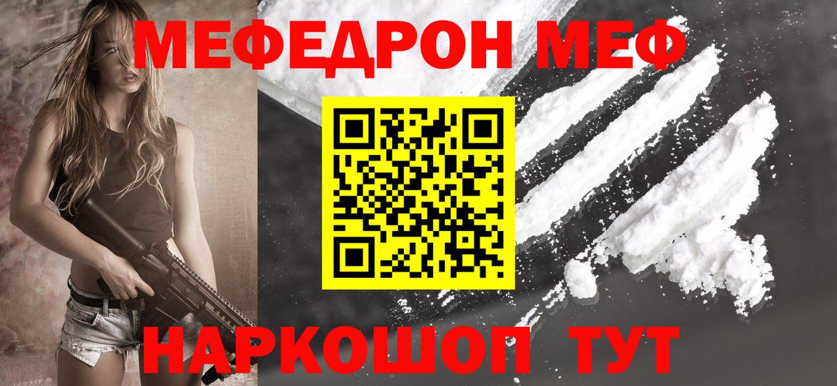 Мефедрон кристаллы Партизанск