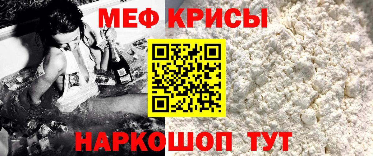 Мефедрон mephedrone  Мефедрон кристаллы  Вход с VPN  МЯУ-МЯУ  Партизанск 