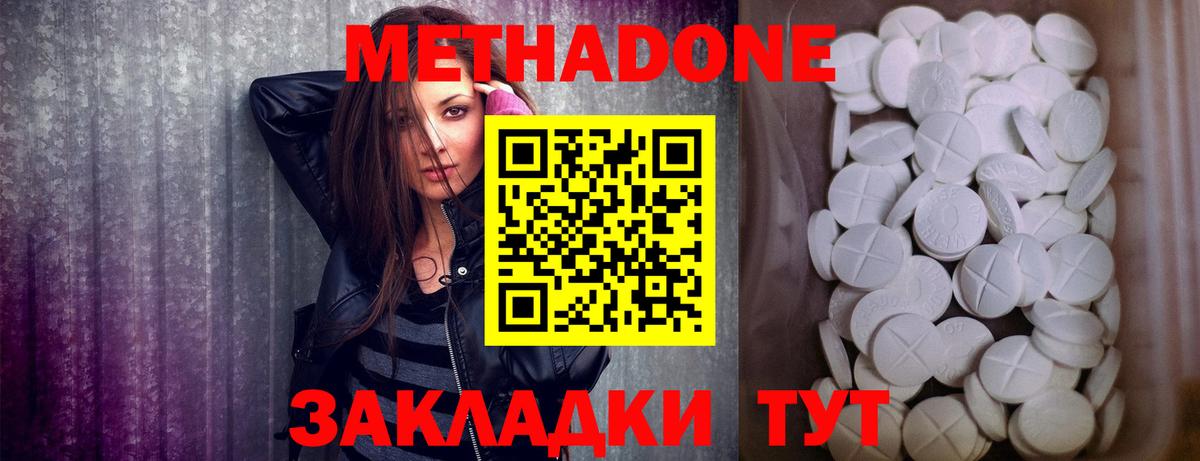 МЕТАДОН methadone Партизанск