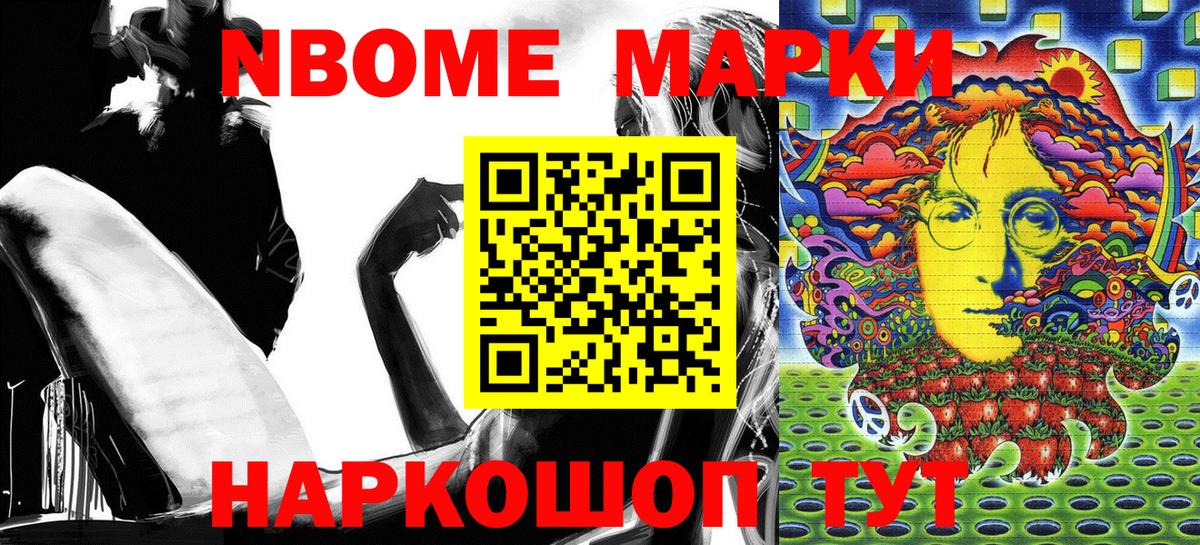 Марки 25I-NBOMe 1,5мг Партизанск